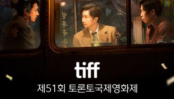 ‘암살자(들)’, 토론토 관객도 홀렸다… 국제 관객상 '러너 업' 영예