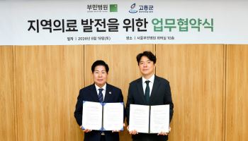 서울부민병원-고흥군, 지역의료 발전 위한 협력체계 구축