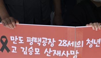 HL만도, '평택공장 사망사고' 종합 안전 개선 대책 발표