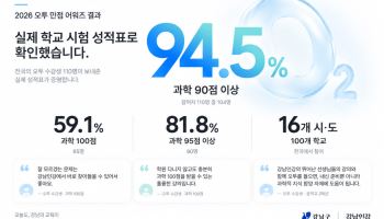 강남인강, '오투 중학 과학' 90점 이상 94.5% 달성 