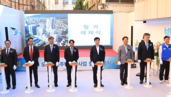 LH, 방학역 도심복합 철거 착수…"민간보다 8년 이상 빨라"
