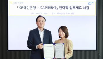 KB국민은행·SAP코리아 맞손…회사 자금관리하며 송금까지 ‘한번에’