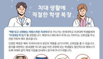 “반바지는 치과대 학생 본분 망각”…연세대 치대 자필 반성문 논란