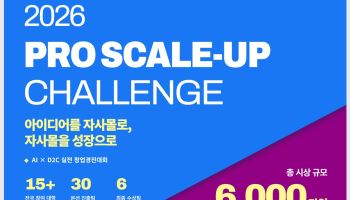카페24, 자사몰 직접 키우는 ‘스케일업 챌린지’…총 6000만원 지원