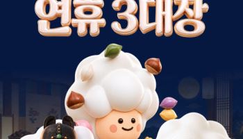 CGV, '연휴 3대장' 이벤트 진행…릴레이 쿠폰 쏜다