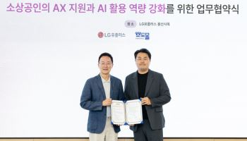 LG유플, 소도몰과 '소상공인 AX' 맞손…수요 예측 솔루션 실증