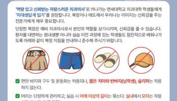 반바지 입었다고 손글씨 반성문까지…연세대 치대 복장 규정 논란