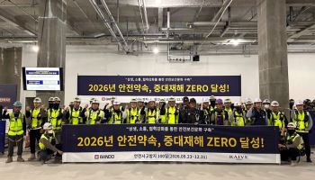 “8년 연속 중대재해 제로”…반도건설, ‘무재해 100일 운동’ 열어