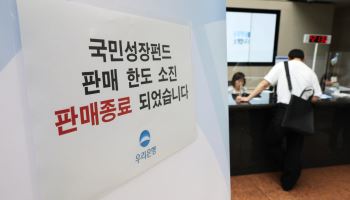 완판 행렬 ‘국민참여성장펀드’ 2차 출시…서민 몫 3000억원