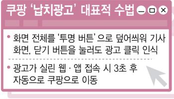 “파트너가 했다”는 쿠팡…방미통위가 따지는 ‘플랫폼 책임’