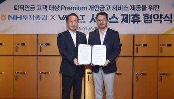 NH투자증권, 퇴직연금 고객 ‘프리미엄 개인금고 서비스’ 개시