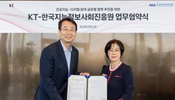 KT-NIA, 글로벌로 AI 능력시험 'AICE' 영토 넓힌다