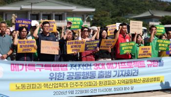 메가특구 사회적대화 첫 회의…'노동 특례' 두고 노사 신경전