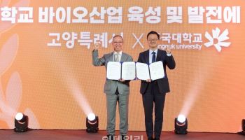 고양시, 바이오산업 거점도시 '정조준'…BT 선도 동국대와 '맞손'