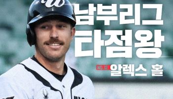 울산 알렉스 홀, 창단 첫 타이틀 주인공…퓨처스 남부 타점왕