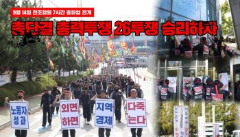 한화오션 임단협 결렬…K조선 공동파업 전선 장기화하나