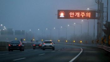 “이른 귀성길 안개 조심하세요”…내일 맑지만 일교차 최대 15도[내일날씨]