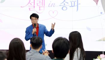 송파 '청춘유원지'…커플 매칭 10쌍 