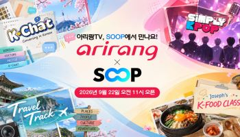 아리랑TV, SOOP에서 24시간 본다… 실시간 채팅·번역까지
