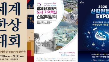 세계한상대회, 산학연협력 엑스포…  이주의 주요 행사