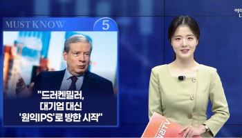 드러켄밀러, 원익IPS 선택...오늘 시장의 눈은 美·中과 AI로