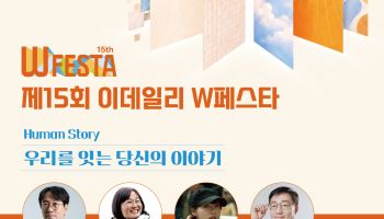 서로 다른 삶, 닮은 고민…당신의 이야기를 듣습니다