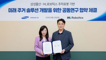 HL로보틱스·삼성물산, 아파트 자율주차 서비스 개발 맞손