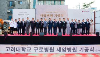 고대 구로병원, 새암병원 착공…2029년 말 완공 목표