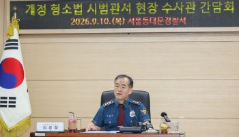 개정 형소법 시범실시…'보완수사요구' 경찰서당 하루 1건 늘어