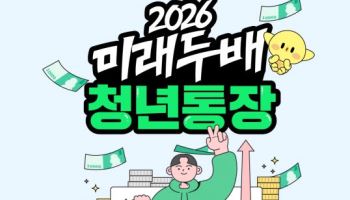 “360만원 모았더니 720만원으로” 청년 목돈 지원하는 이 도시