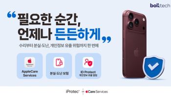 파손·분실·정보유출까지…볼트테크, 아이폰18 통합보호 서비스 출시