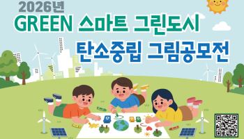 양주시, 기후위기·탄소중립 주제 어린이 그림대회 개최