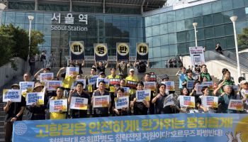 "한가위는 평화롭게"…서울역서 호르무즈 파병 반대 여론전
