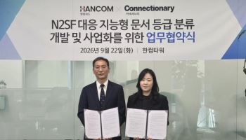 AI가 문서 ‘기밀 여부’ 판단…한컴위드·커넥셔너리 맞손