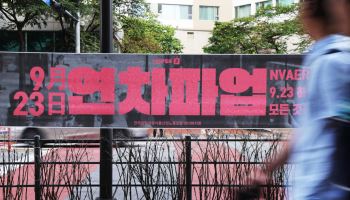 네이버제트 노조, 추석 연휴 앞두고 전면파업…조합원 70% 참여