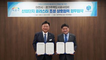 GH '이천 반도체 소부장 클러스터' 추진 일정, 절반으로 줄인다