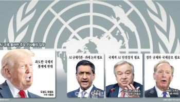 트럼프 vs 유엔, AI 안전장치 놓고 정면충돌