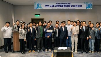 韓 로봇기업 유럽 진출 돕는다…체코 실증거점 개소