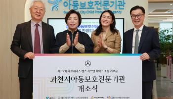 달리기로 모은 5억원, 학대피해아동 지킨다…벤츠 지원기관 개소