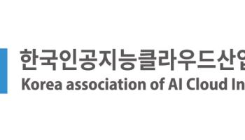 KACI, ‘AI클라우드 빅테크 2026’ 내달 1일 개최