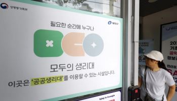 정부, 공공생리대 시범사업 두달 만에 44만팩 공급…내년 전국 확대