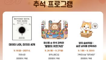 추석 때 즐길 만한 과학관 프로그램은?···별 보고 영화 보고