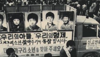  11년만 발견된 시신, 24년후에도 '영구미제'