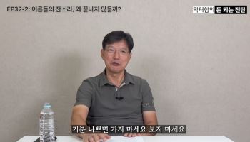 "명절 잔소리 힘들어요"…함익병 "젊은 사람이 어른 비위 맞춰야" 조언