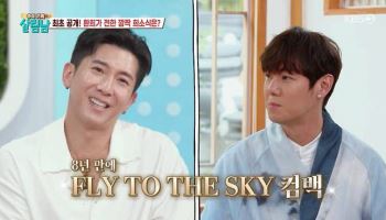 플라이투더스카이, 8년 만에 컴백…환희 “트로트 활동도 이어갈 것”