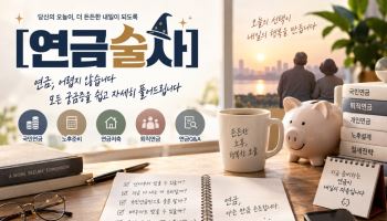 국민연금 7년6개월 납부·세 아이 엄마인 경단녀…노후 연금 받으려면[연금술사]