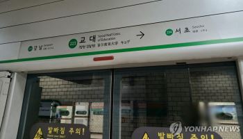 서울 지하철 38개 역에 기업명 병기…누적 수입 280억원