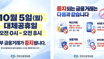 10월 5일 새벽 대출·비대면 계좌개설 중단…“미리 처리하세요”