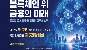 “스테이블코인법 속도내야”…오늘 민주당 토론회