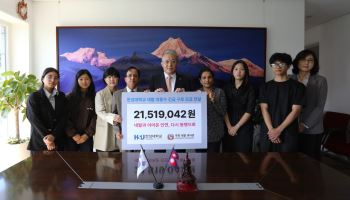 한성대, 네팔 대홍수 피해 복구 위해 2159만원 성금